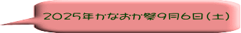  2026�N���Ȃ�����9��5���i�y�j